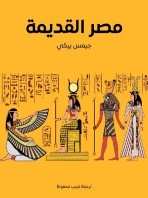 cover image of مصر القديمة